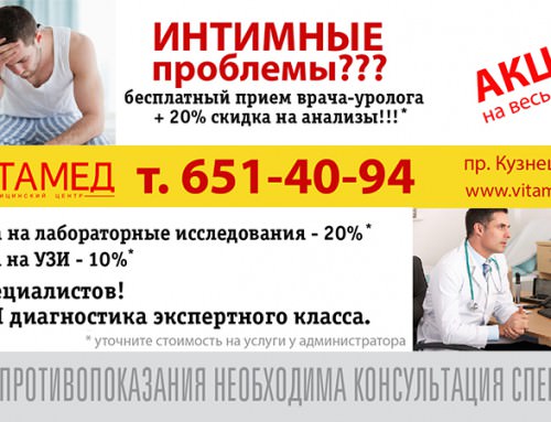 Бесплатный прием уролога и скидка 20% на анализы!