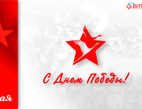 Поздравляем с днём Великой Победы!