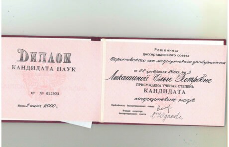 Диплом кмн