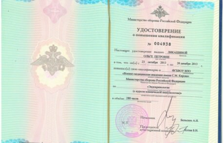 Повыш квалиф-и эндо-я