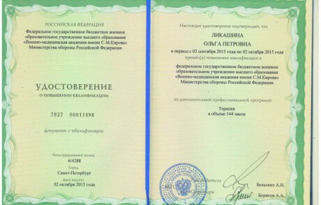 Повыш квалиф-и терапия