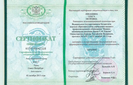 Серт-т терапия новый