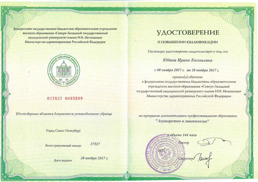 Юдина_серт1