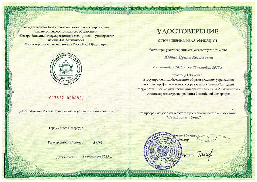 Юдина_серт10