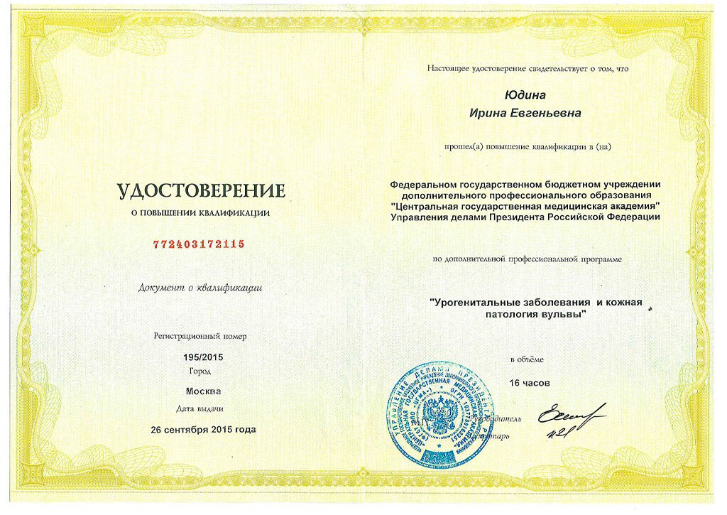 Юдина_серт11