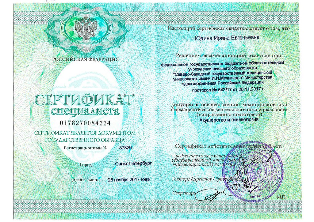 Юдина_серт2