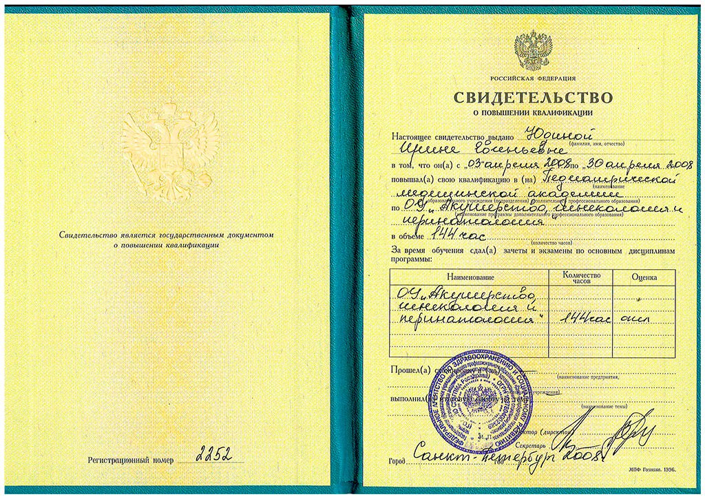 Юдина_серт4