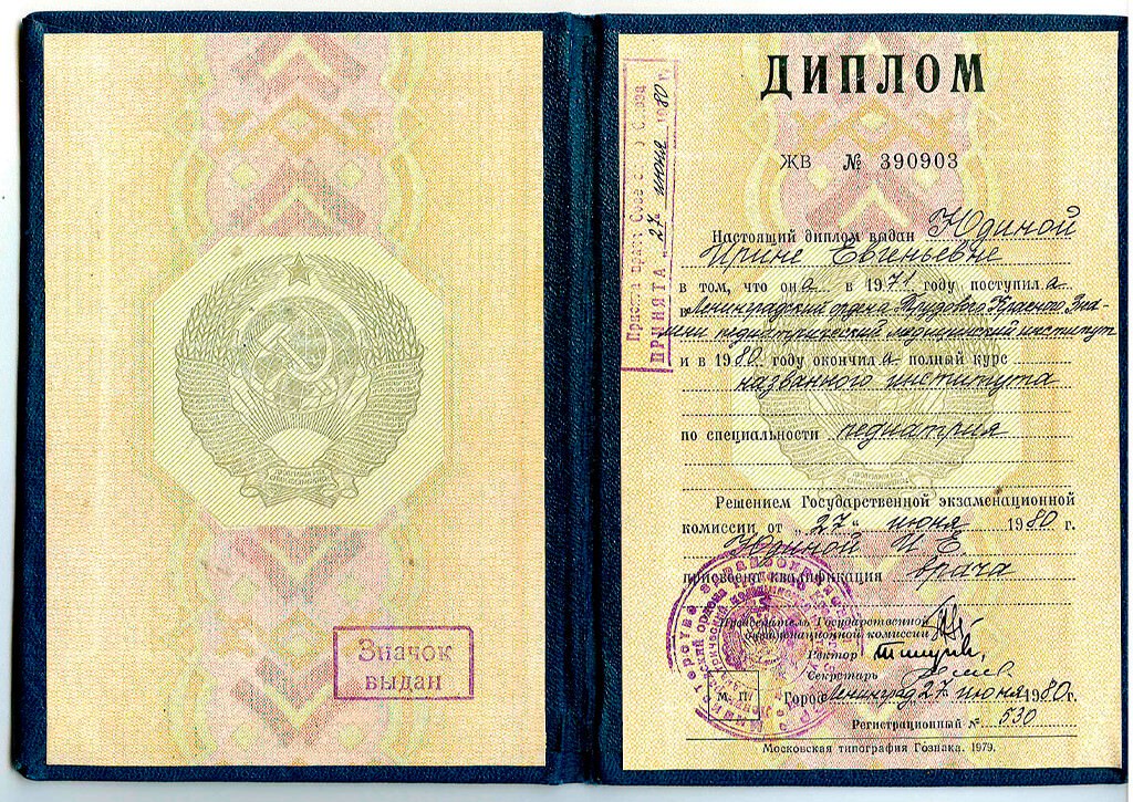 Юдина_серт6