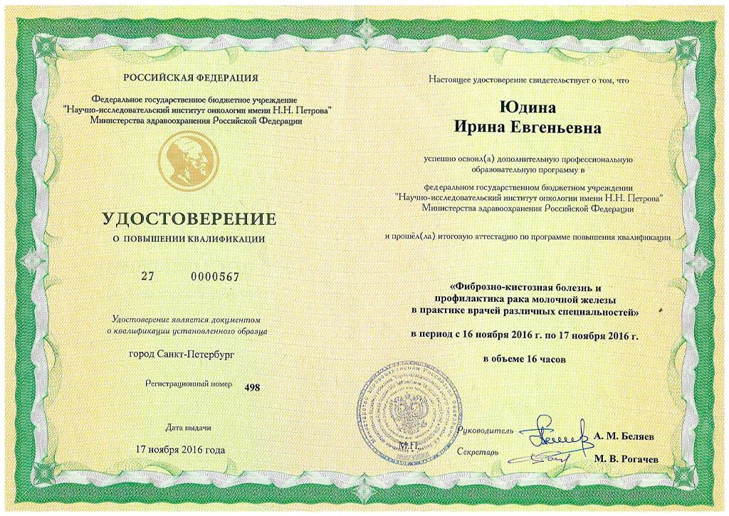 Юдина_серт9