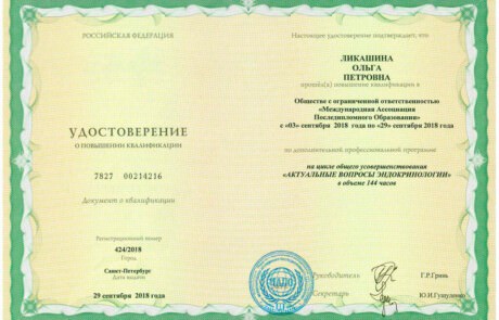 серт эндокр 2018-2