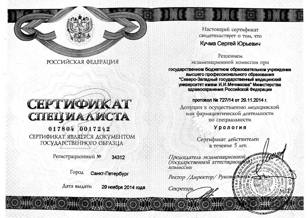 сертификат уро