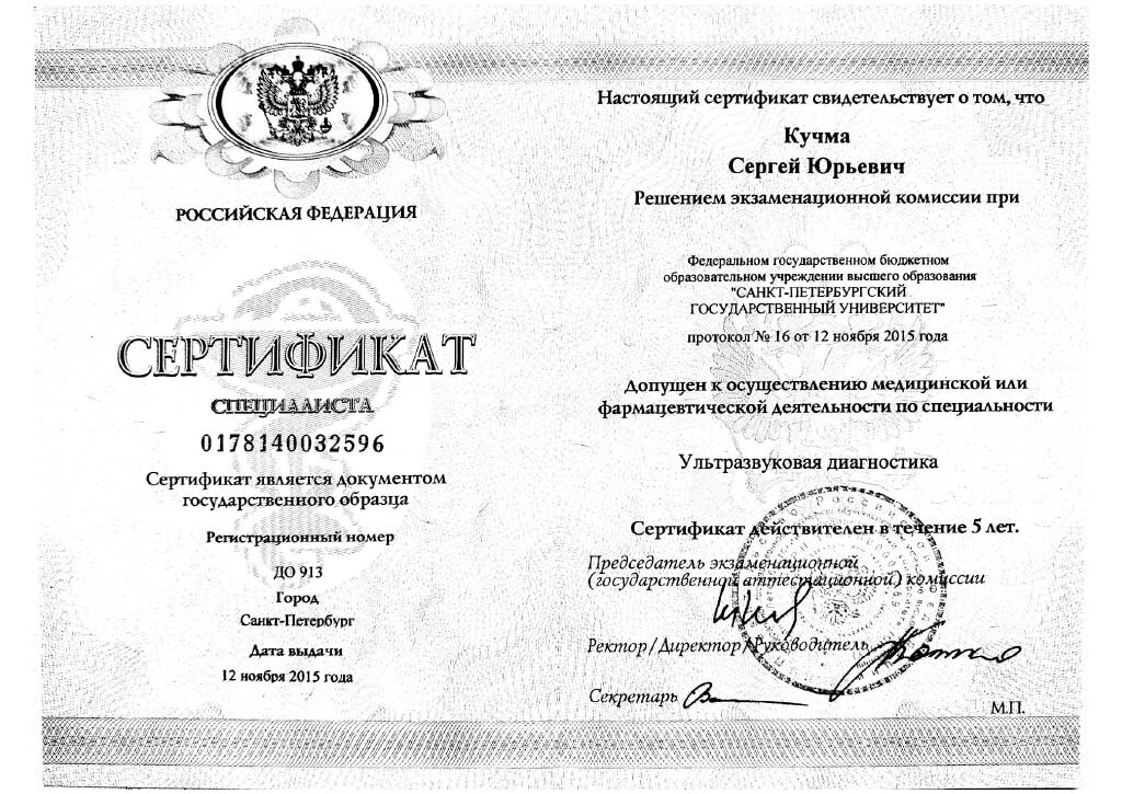сертификат узи