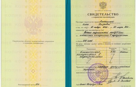 св-во о повыш квалификац