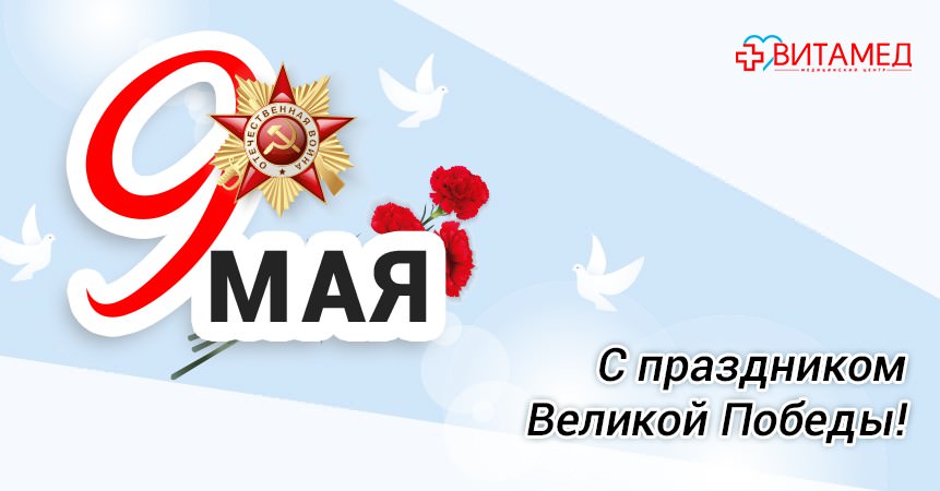 9may-vsev-20