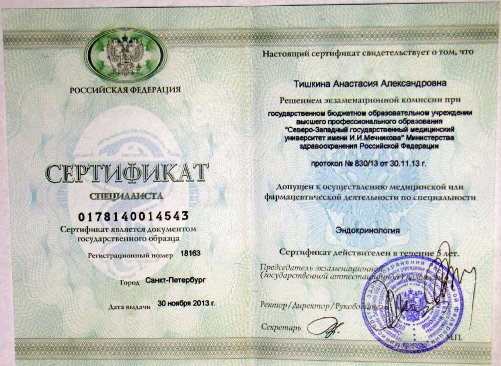 Tishkina_sertificat