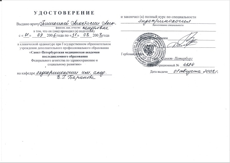 Tishkina_udostoverenie_ordinatura