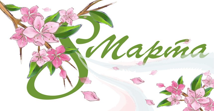 8mart-861
