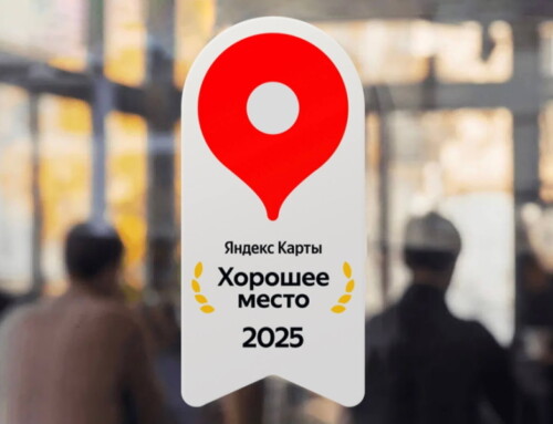 Витамед получил награду «Хорошее место 2025» от Яндекс Карт!